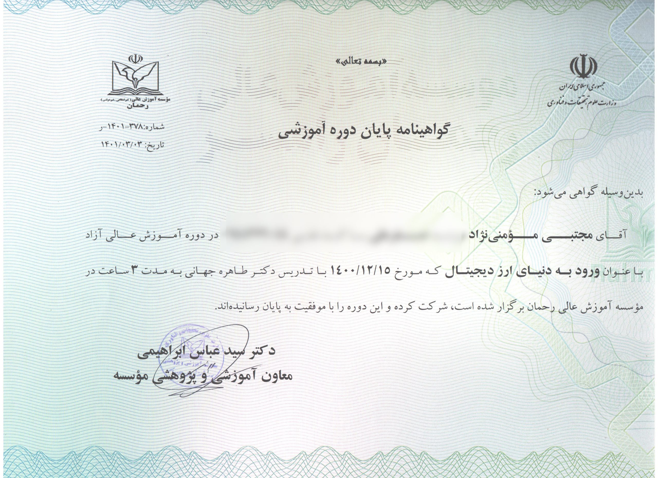 ارز دیجیتال
