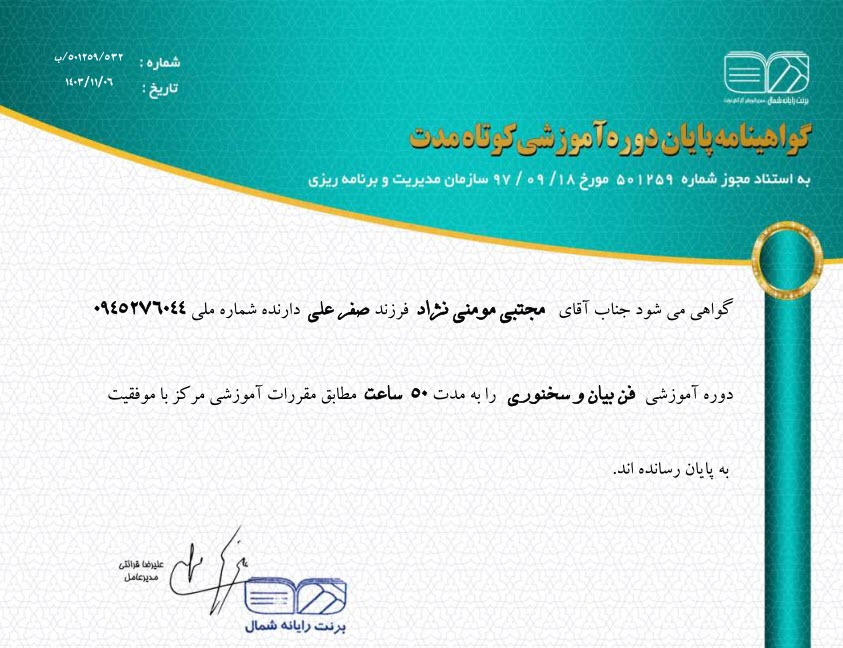 فن بیان 2