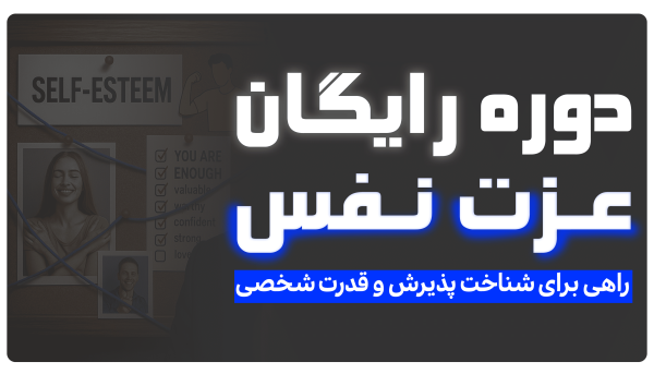 عزت نفس